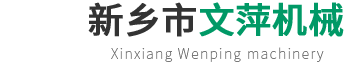 新乡市经开区文萍风机厂