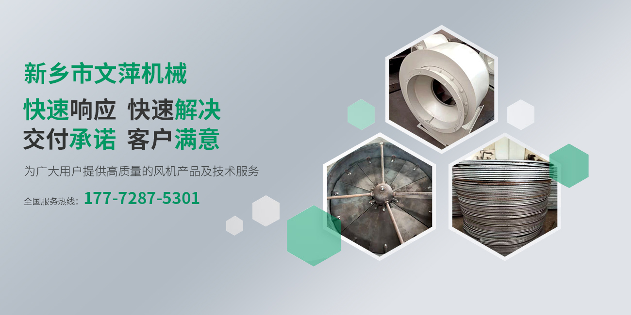新乡市经开区文萍风机厂